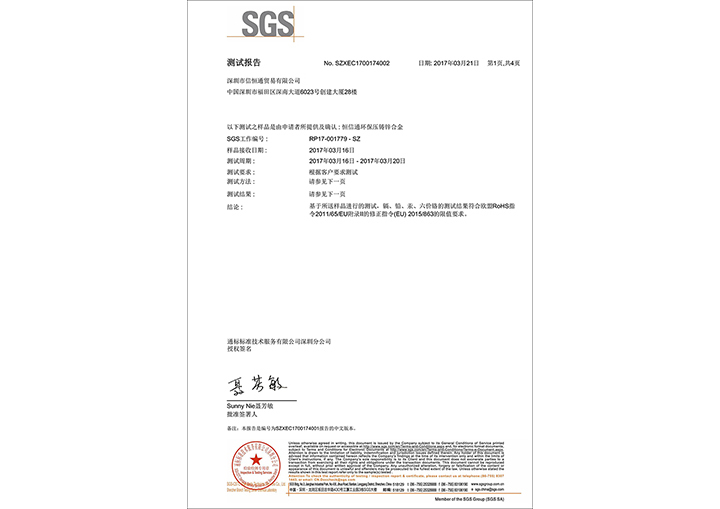 1環(huán)保鋅合金檢測報(bào)告(材料報(bào)告) 1環(huán)保鋅合金檢測報(bào)告(材料報(bào)告)